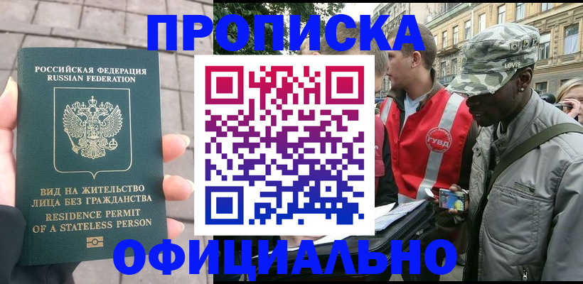 временная регистрация купить в Гурьевске